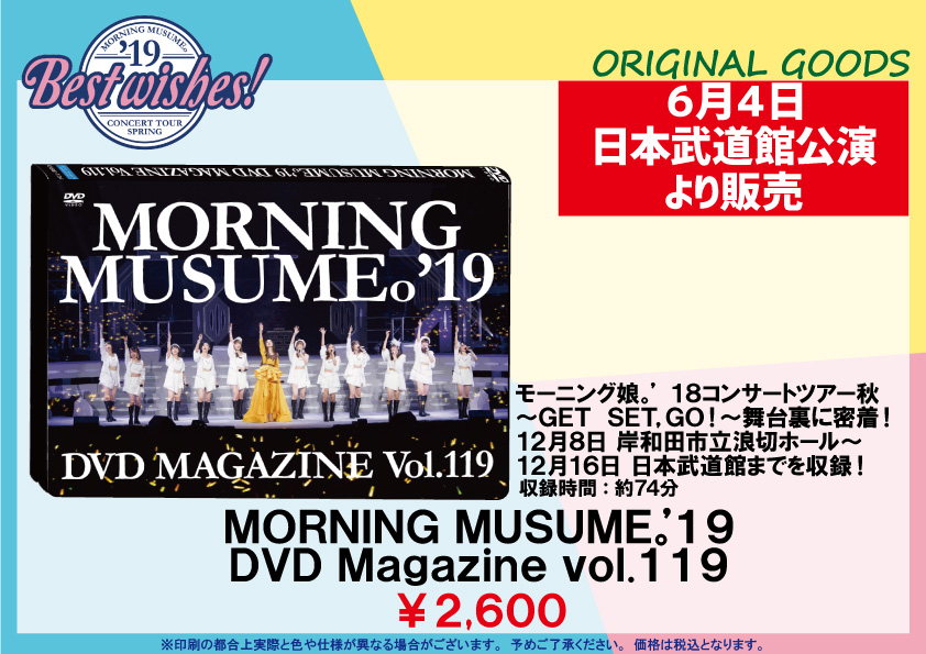 UF Goods Land お知らせ :: 【5/31更新】モーニング娘。'19
